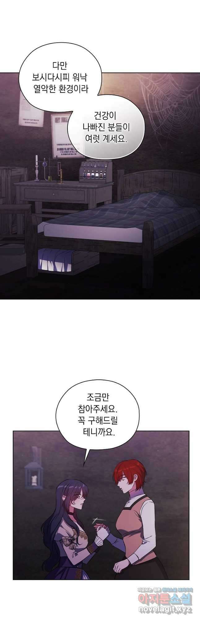 쌍둥이 언니는 믿지 않아요 62화 4