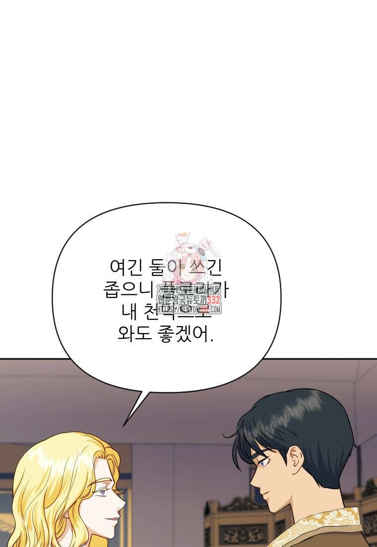 나를 선택해, 플로라 46화 1