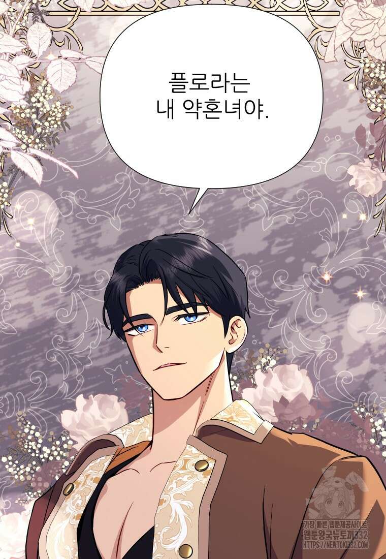 나를 선택해, 플로라 46화 3