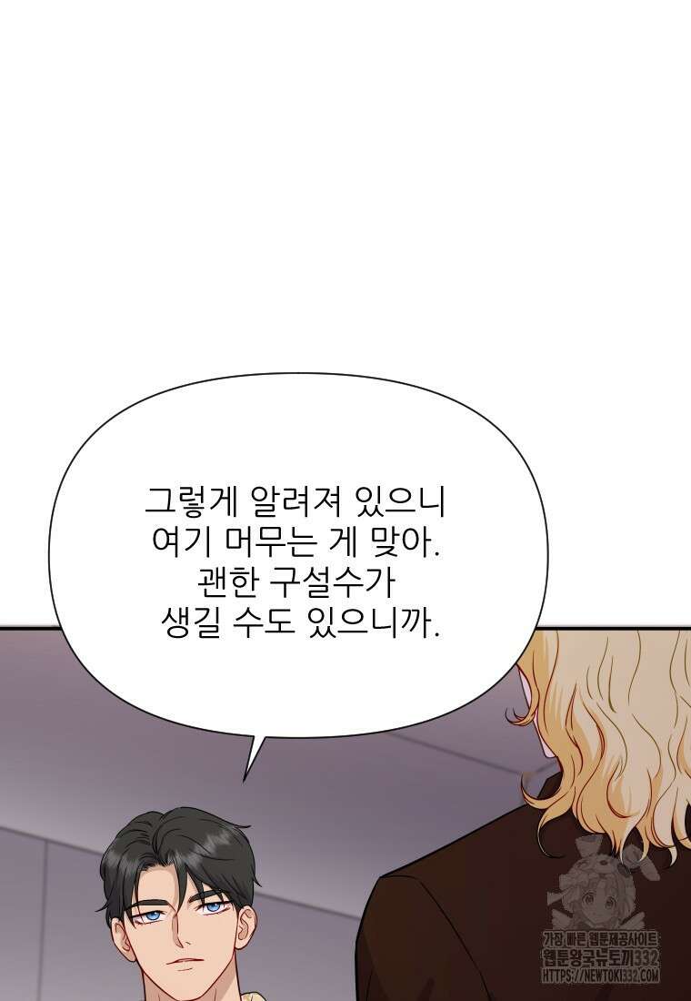 나를 선택해, 플로라 46화 7