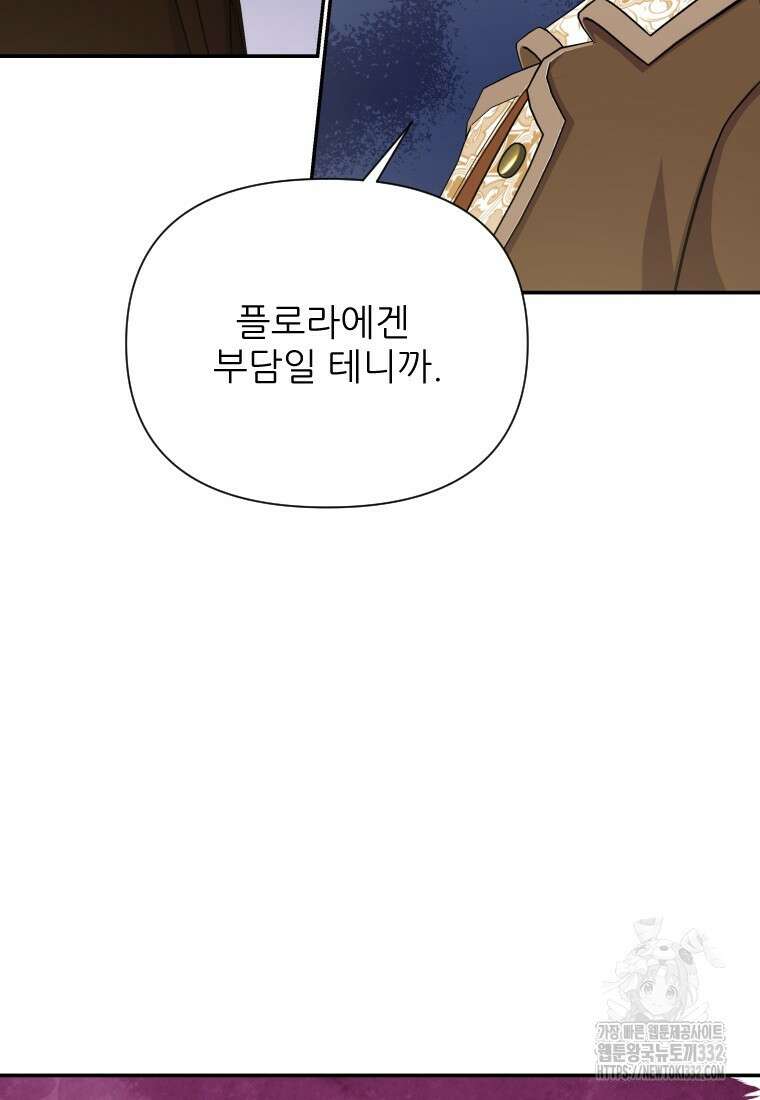나를 선택해, 플로라 46화 10