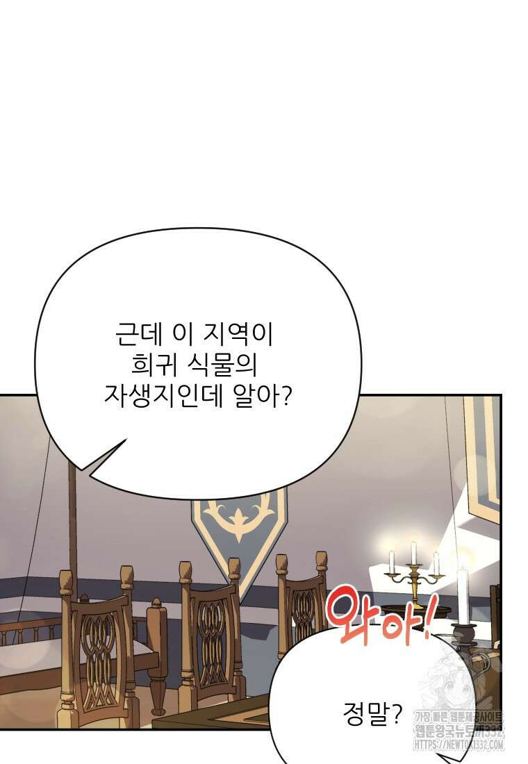 나를 선택해, 플로라 46화 12