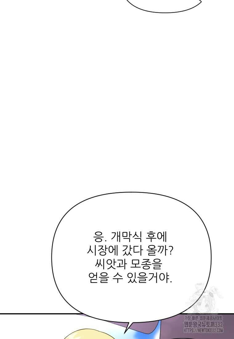 나를 선택해, 플로라 46화 13