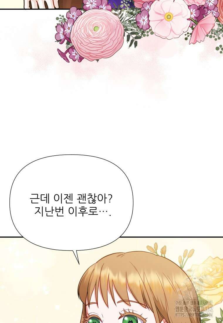 나를 선택해, 플로라 46화 15