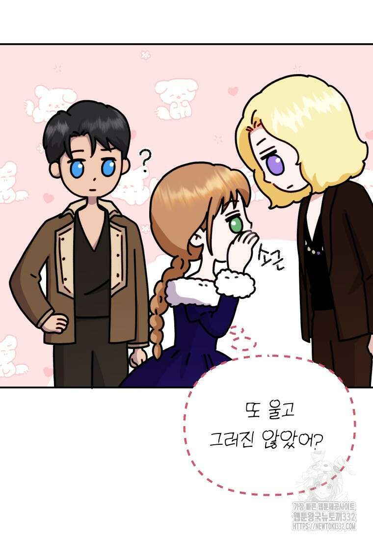 나를 선택해, 플로라 46화 17