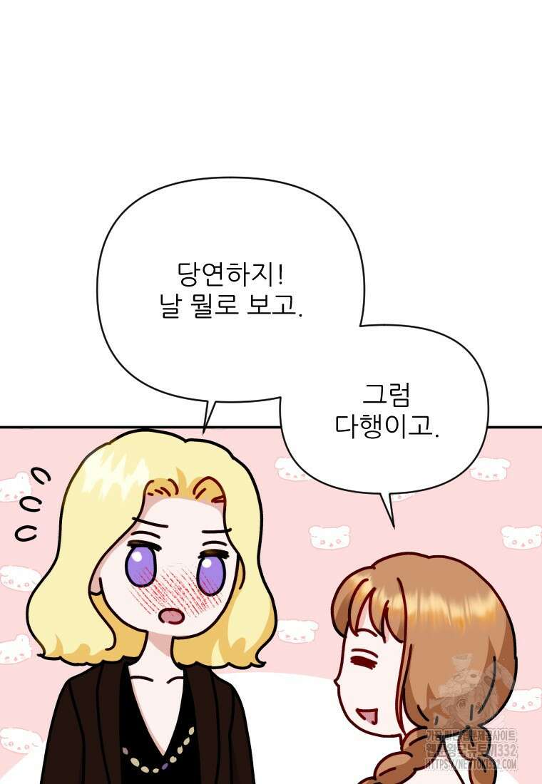 나를 선택해, 플로라 46화 18