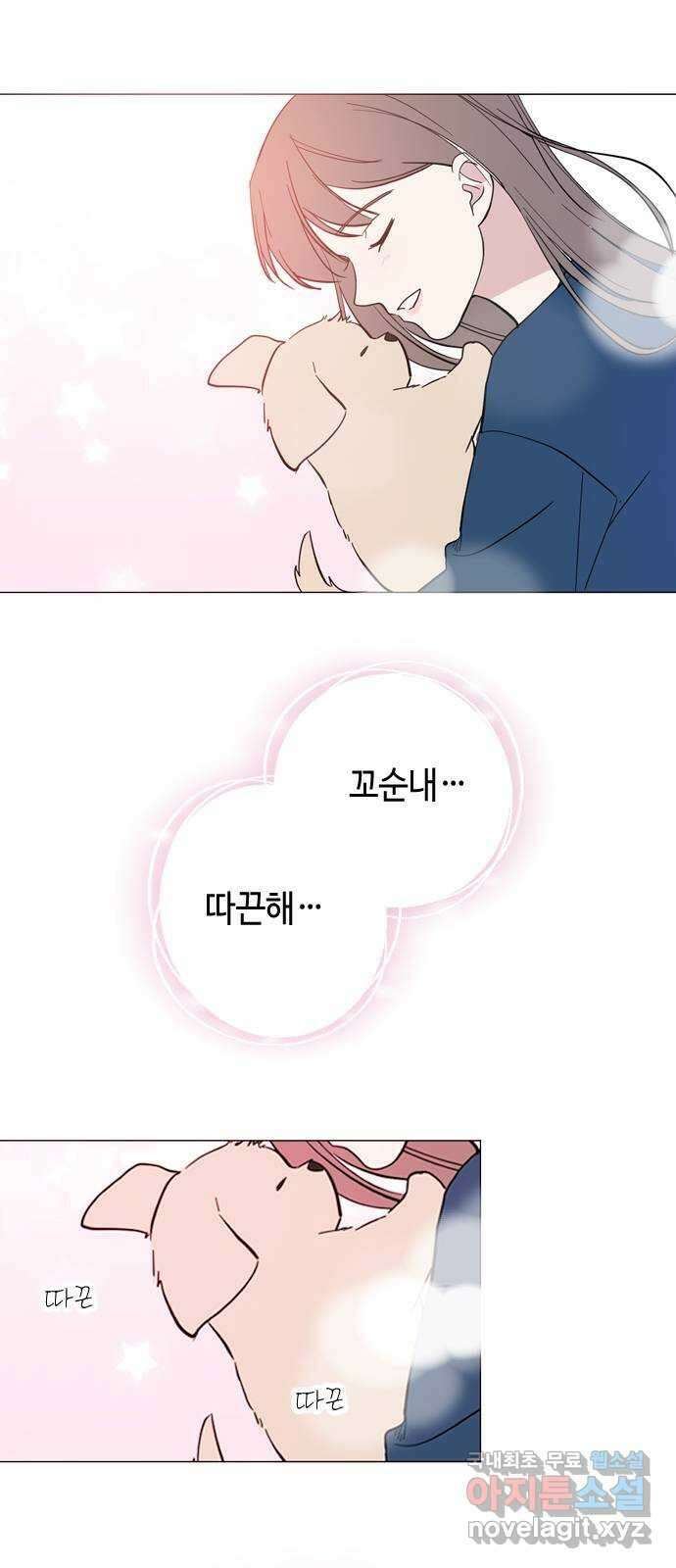 X의 목줄을 쥐는 법 21화 분리불안(1) 1