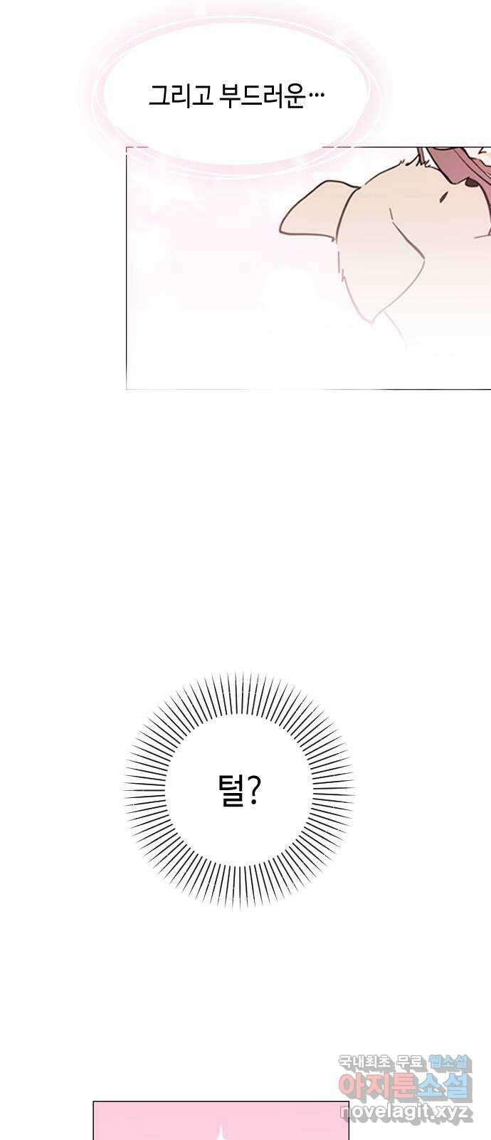 X의 목줄을 쥐는 법 21화 분리불안(1) 2