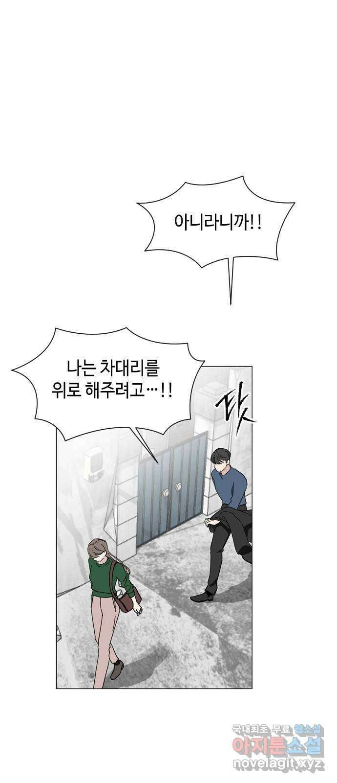 X의 목줄을 쥐는 법 21화 분리불안(1) 9