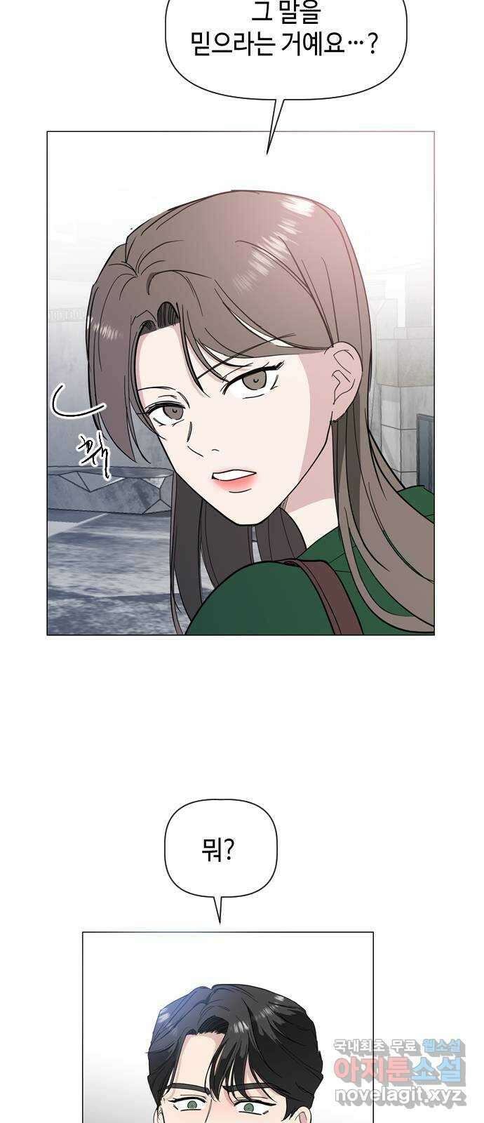 X의 목줄을 쥐는 법 21화 분리불안(1) 11