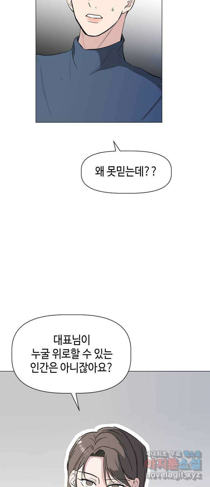 X의 목줄을 쥐는 법 21화 분리불안(1) 12