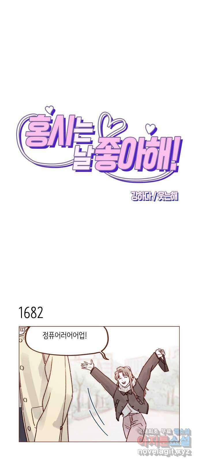 홍시는 날 좋아해! 261화 : 아쉬울 거 없는 사람처럼! 1