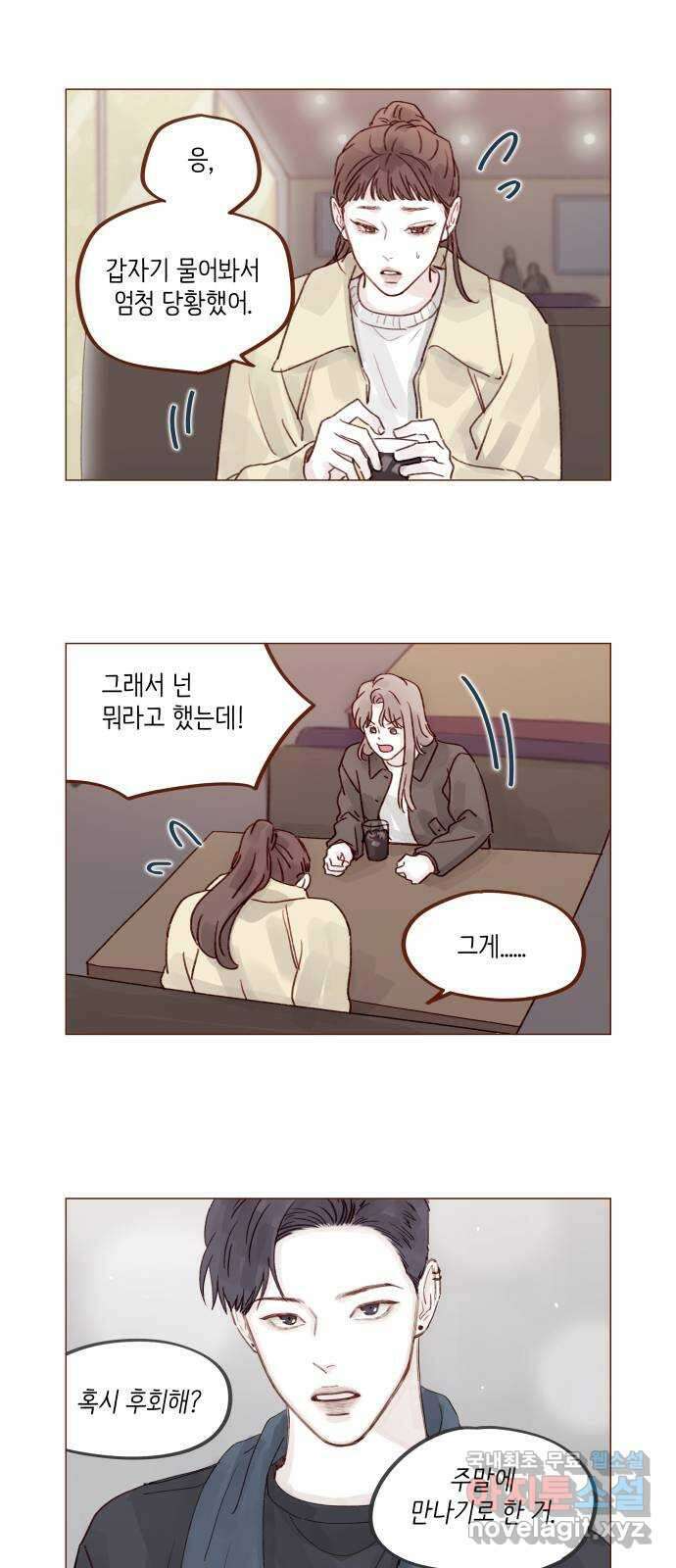 홍시는 날 좋아해! 261화 : 아쉬울 거 없는 사람처럼! 4
