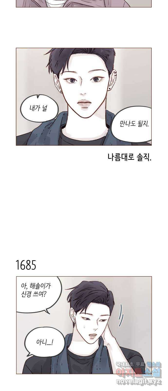 홍시는 날 좋아해! 261화 : 아쉬울 거 없는 사람처럼! 7
