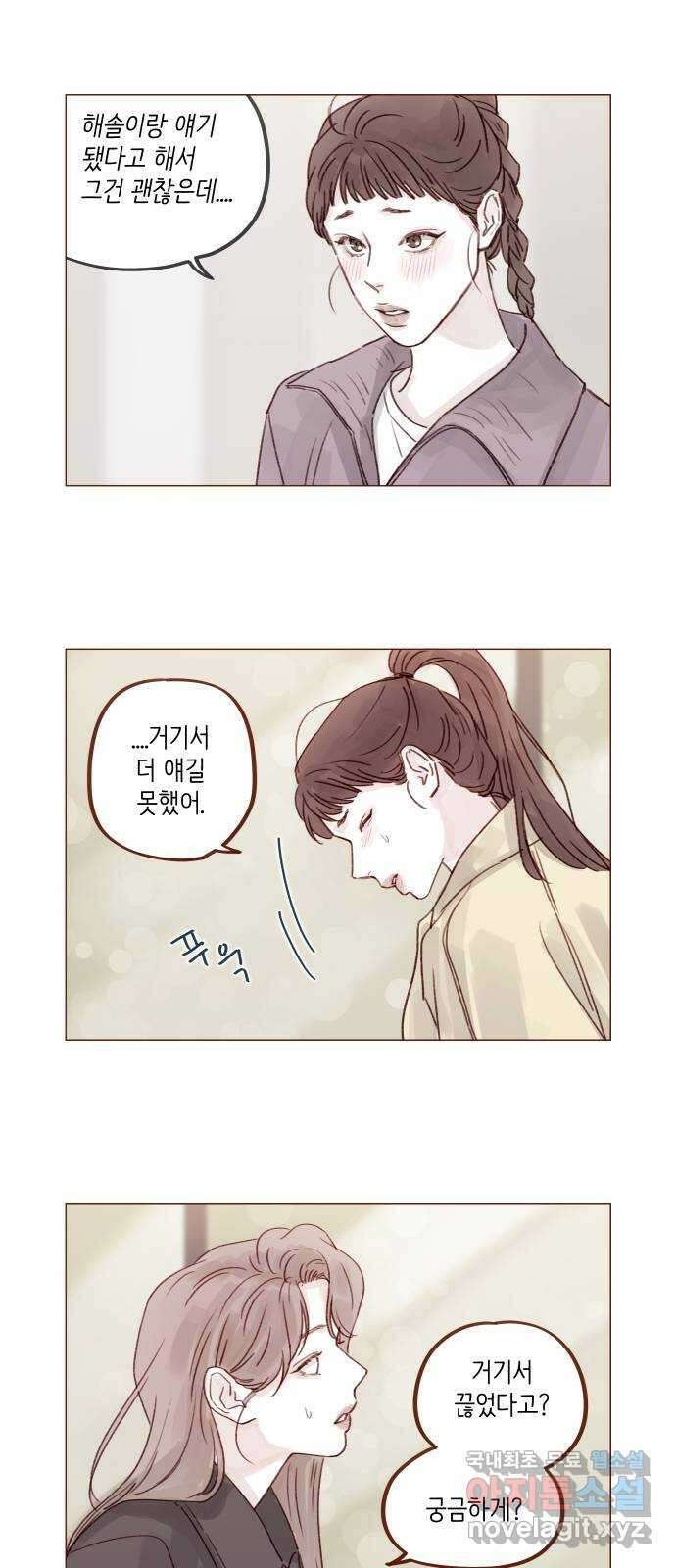 홍시는 날 좋아해! 261화 : 아쉬울 거 없는 사람처럼! 8