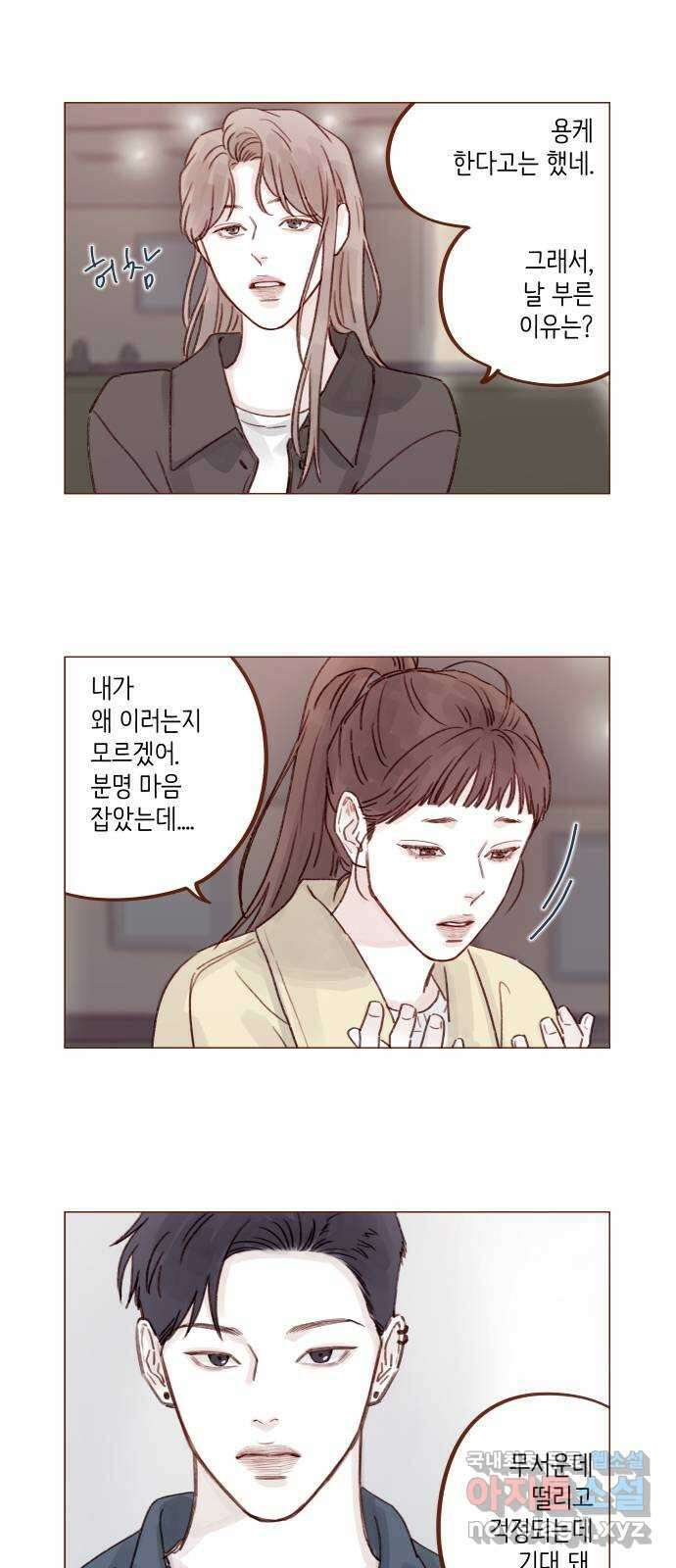 홍시는 날 좋아해! 261화 : 아쉬울 거 없는 사람처럼! 10