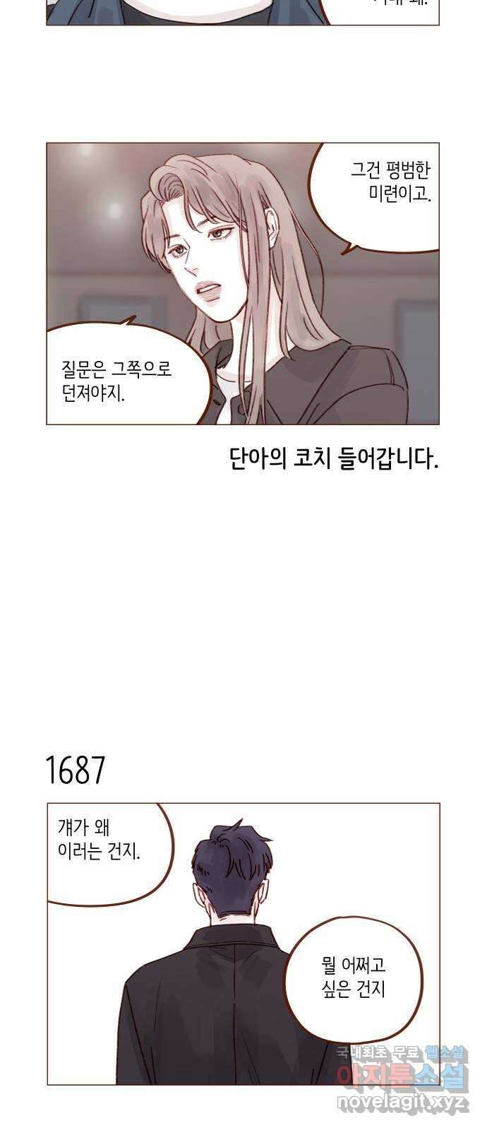 홍시는 날 좋아해! 261화 : 아쉬울 거 없는 사람처럼! 11