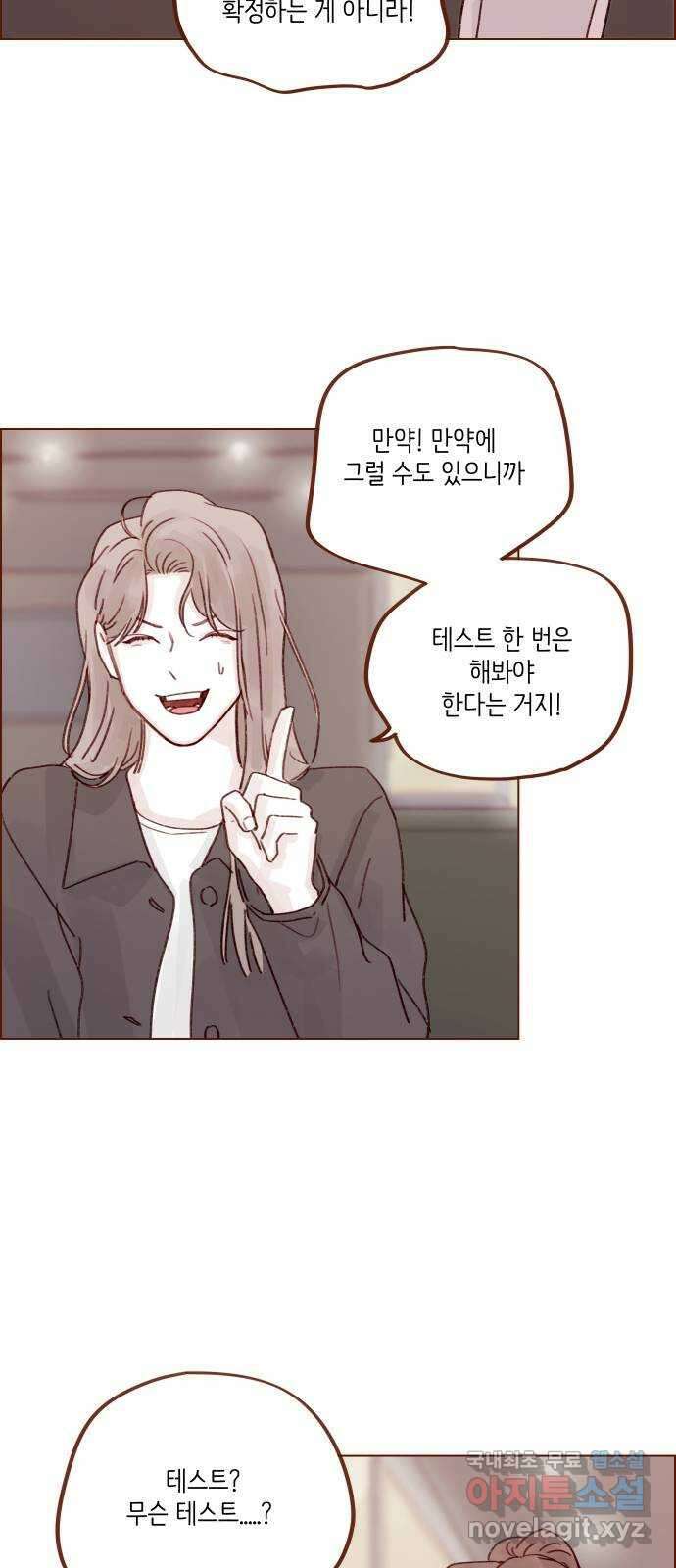 홍시는 날 좋아해! 261화 : 아쉬울 거 없는 사람처럼! 17