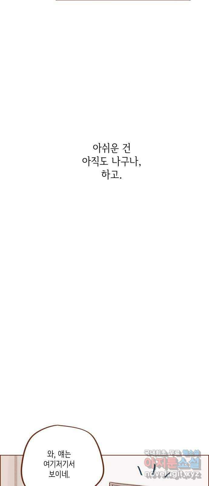 홍시는 날 좋아해! 261화 : 아쉬울 거 없는 사람처럼! 24
