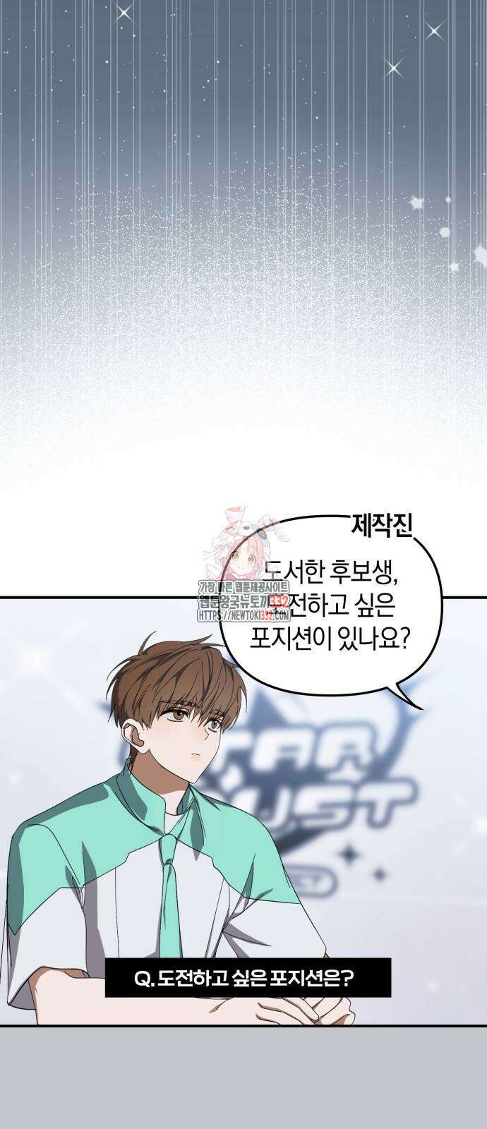 탑아이돌의 막내 멤버가 되었다 21화 1