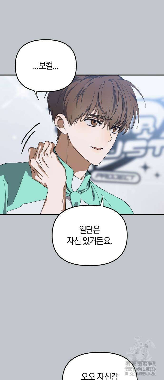 탑아이돌의 막내 멤버가 되었다 21화 2