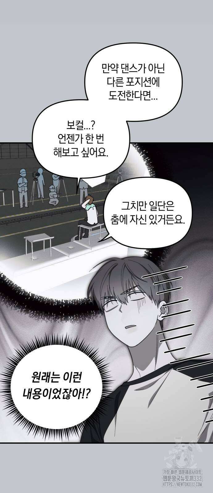 탑아이돌의 막내 멤버가 되었다 21화 4