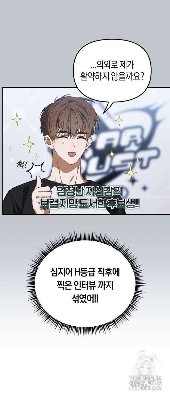 탑아이돌의 막내 멤버가 되었다 21화 5