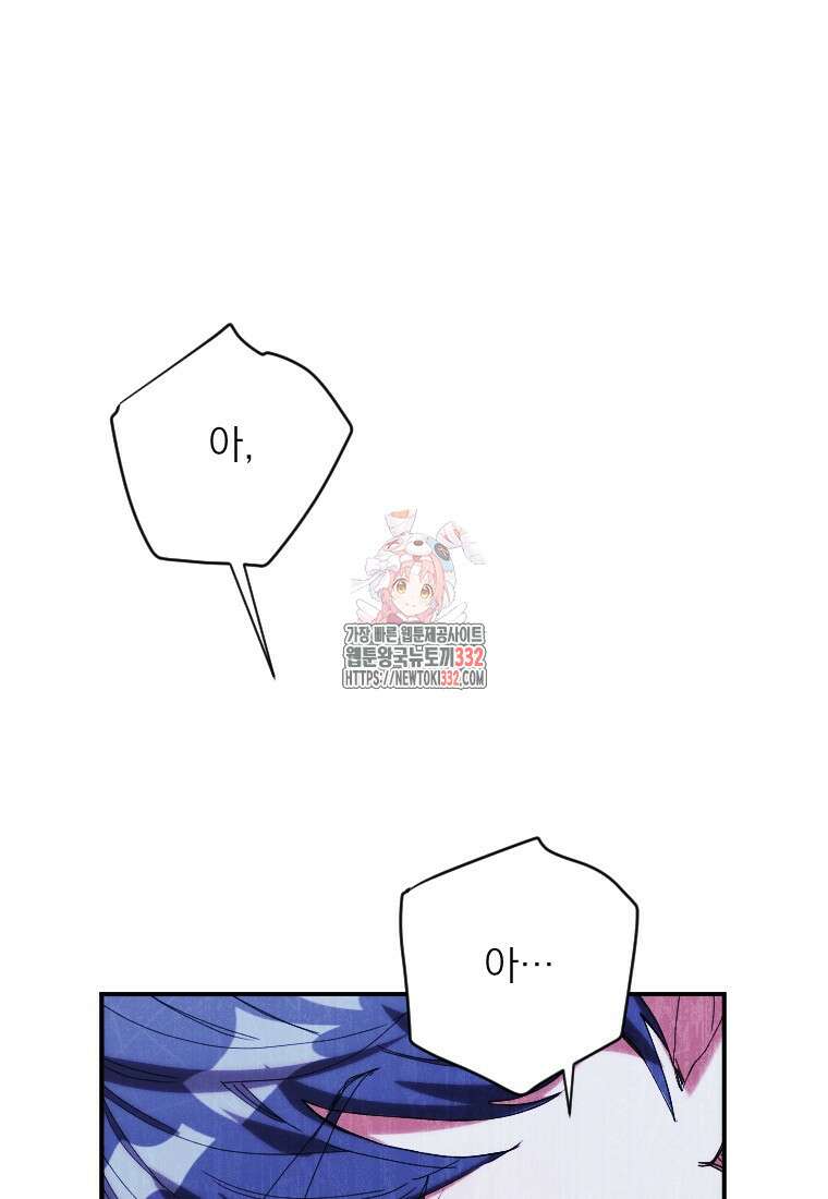 완벽한 그를 피하는 이유 40화 1