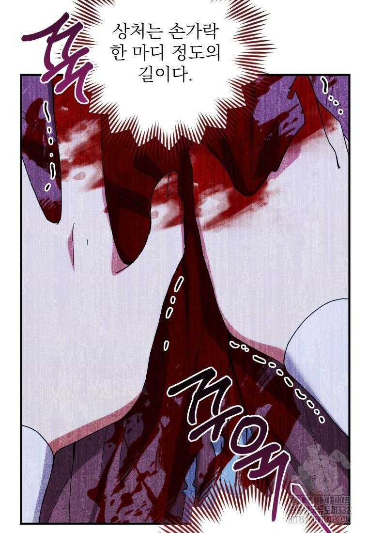 완벽한 그를 피하는 이유 40화 10
