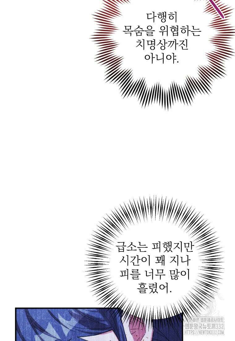 완벽한 그를 피하는 이유 40화 11