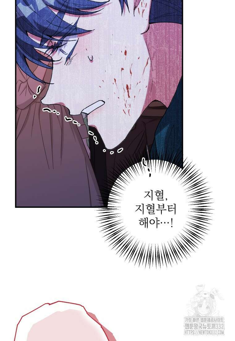 완벽한 그를 피하는 이유 40화 12