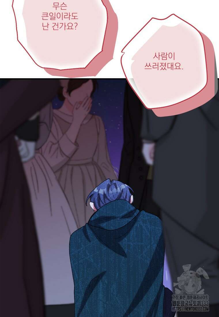 완벽한 그를 피하는 이유 40화 13