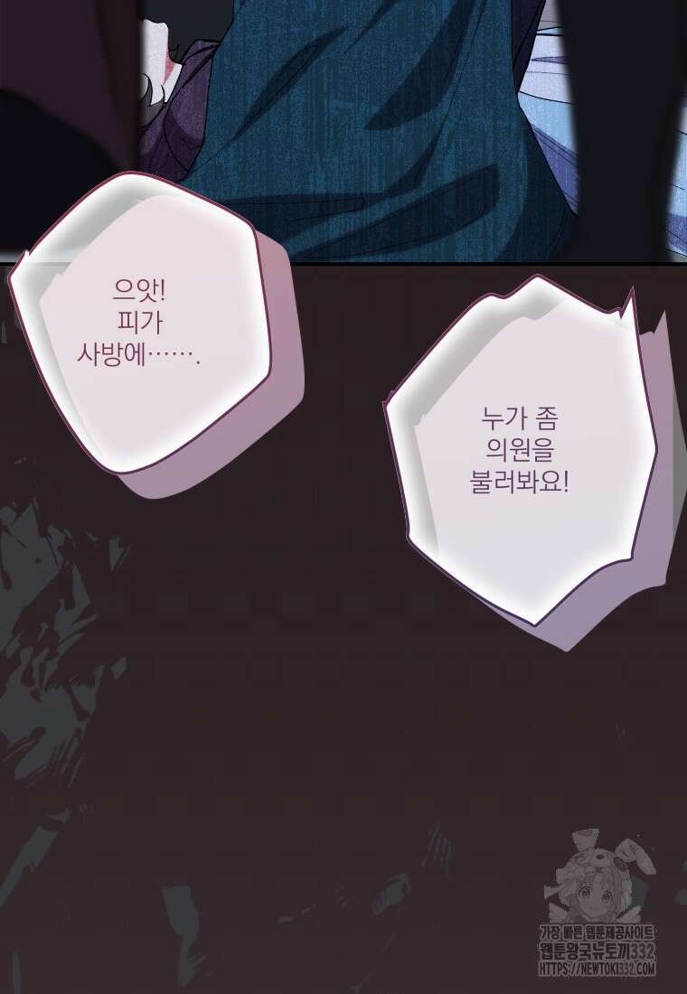 완벽한 그를 피하는 이유 40화 14