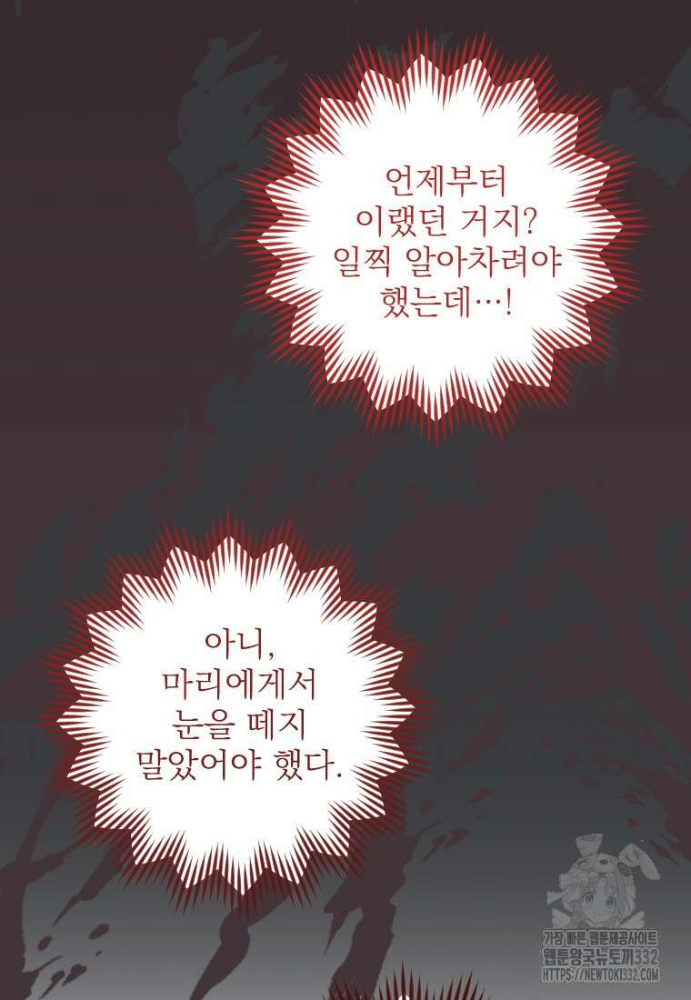 완벽한 그를 피하는 이유 40화 15