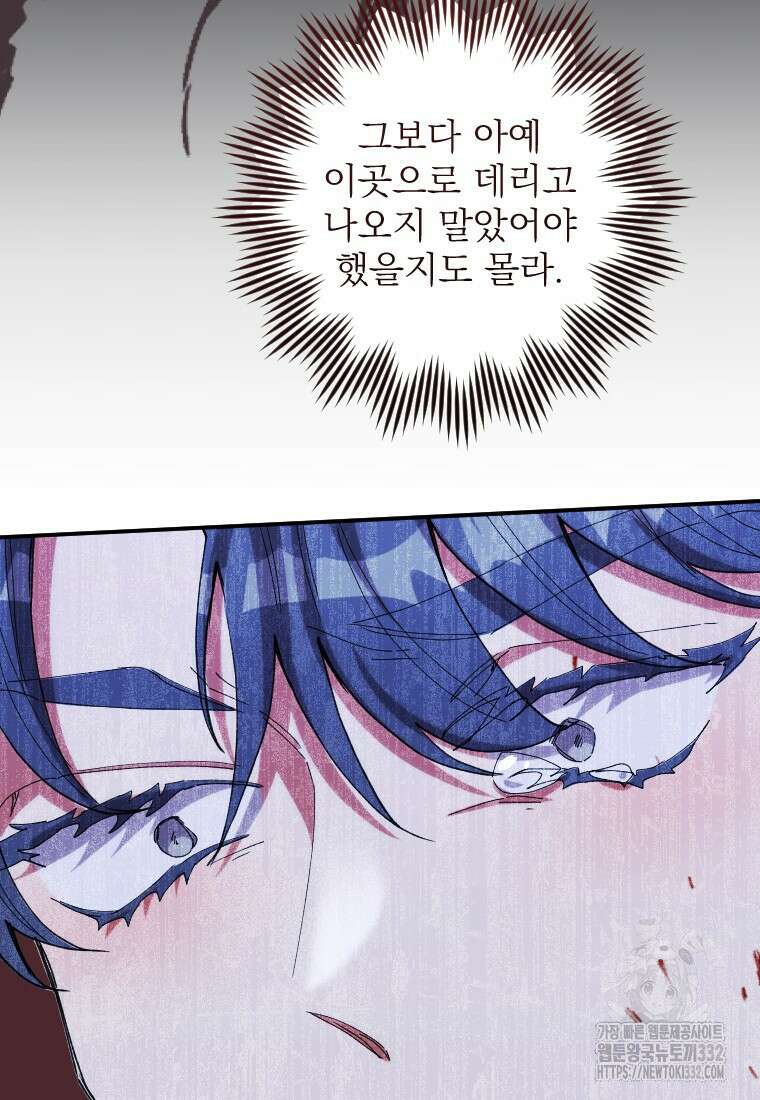 완벽한 그를 피하는 이유 40화 16