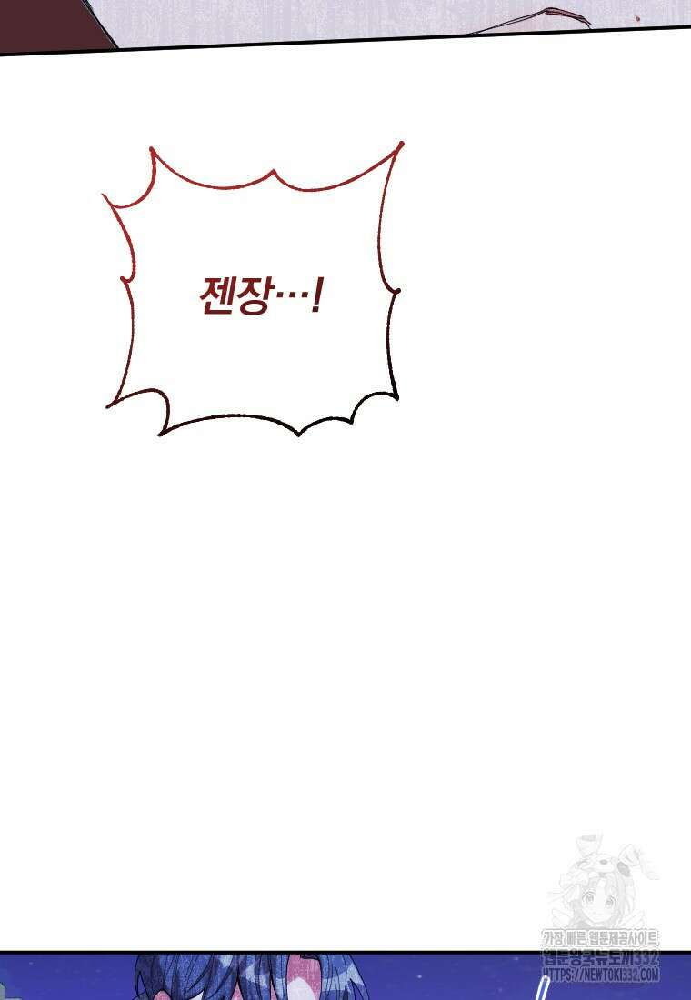완벽한 그를 피하는 이유 40화 17