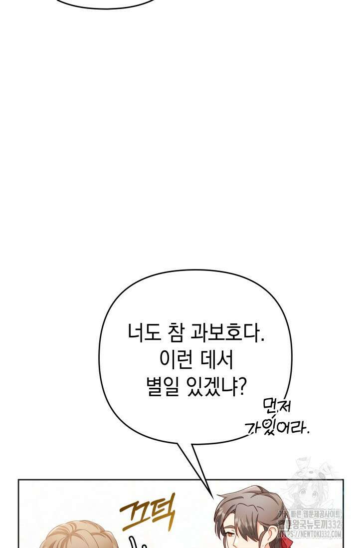 이번 인생 목표는 이층집 마련 20화 17
