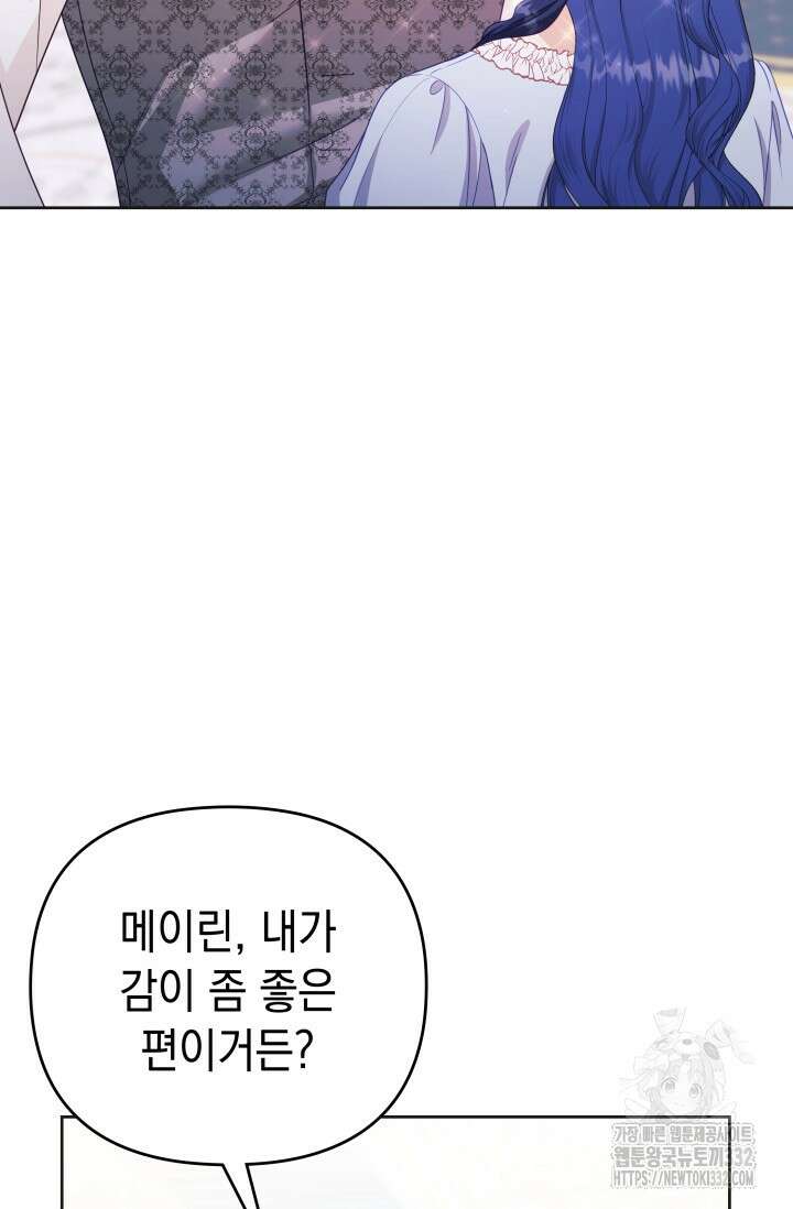 이번 인생 목표는 이층집 마련 20화 20