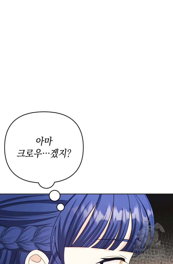 이번 인생 목표는 이층집 마련 20화 26