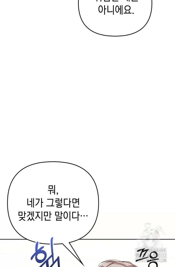 이번 인생 목표는 이층집 마련 20화 29