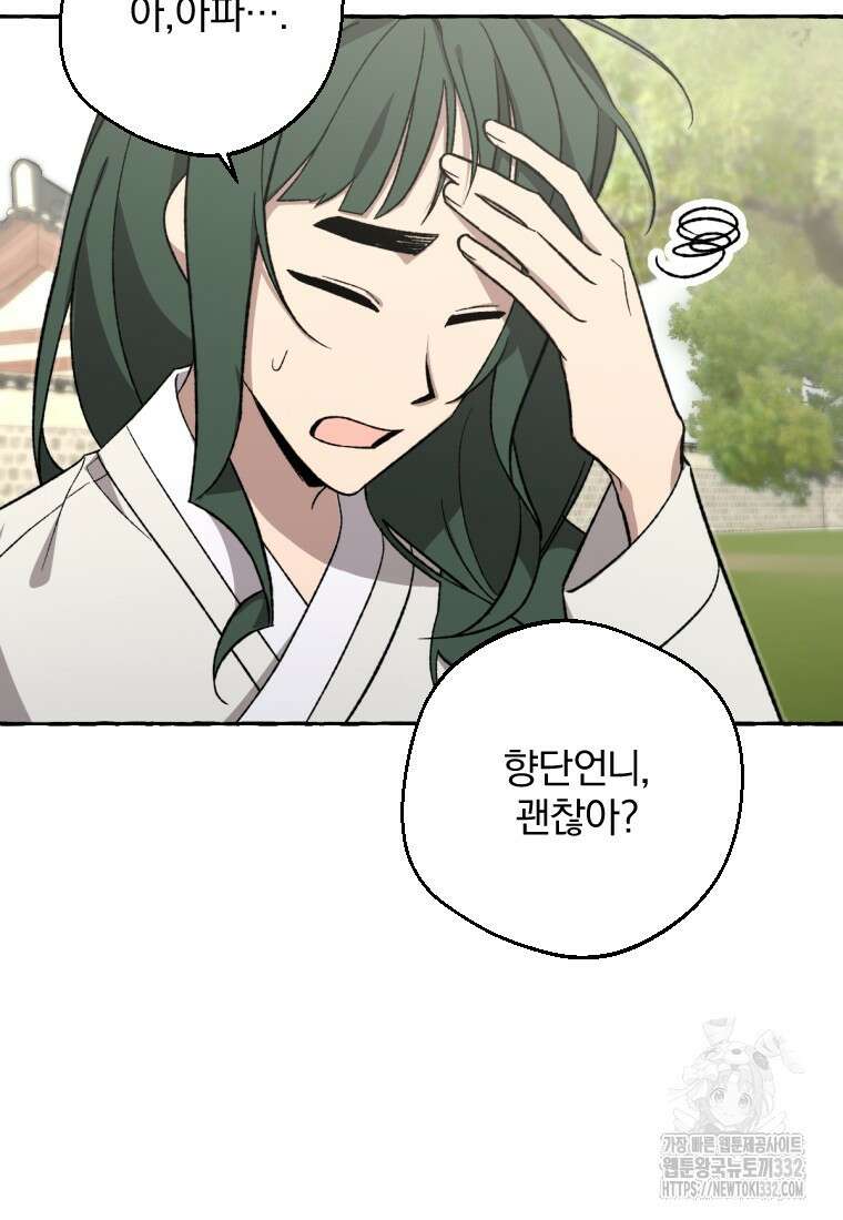 향단뎐 1화 76