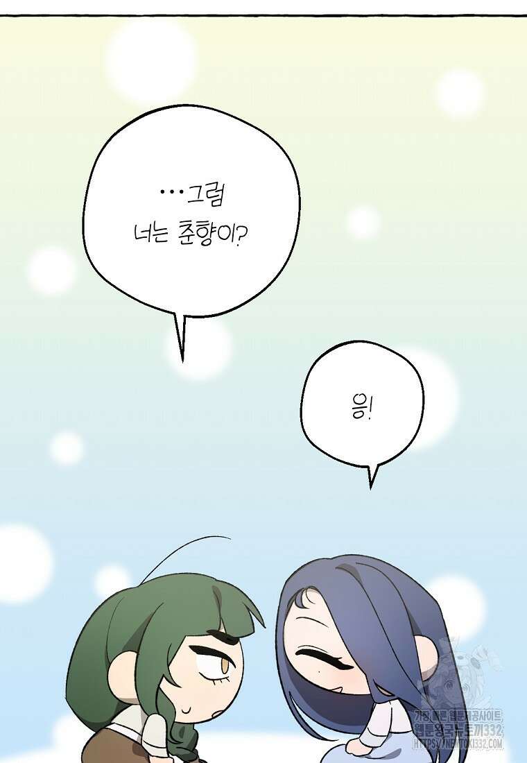 향단뎐 1화 84