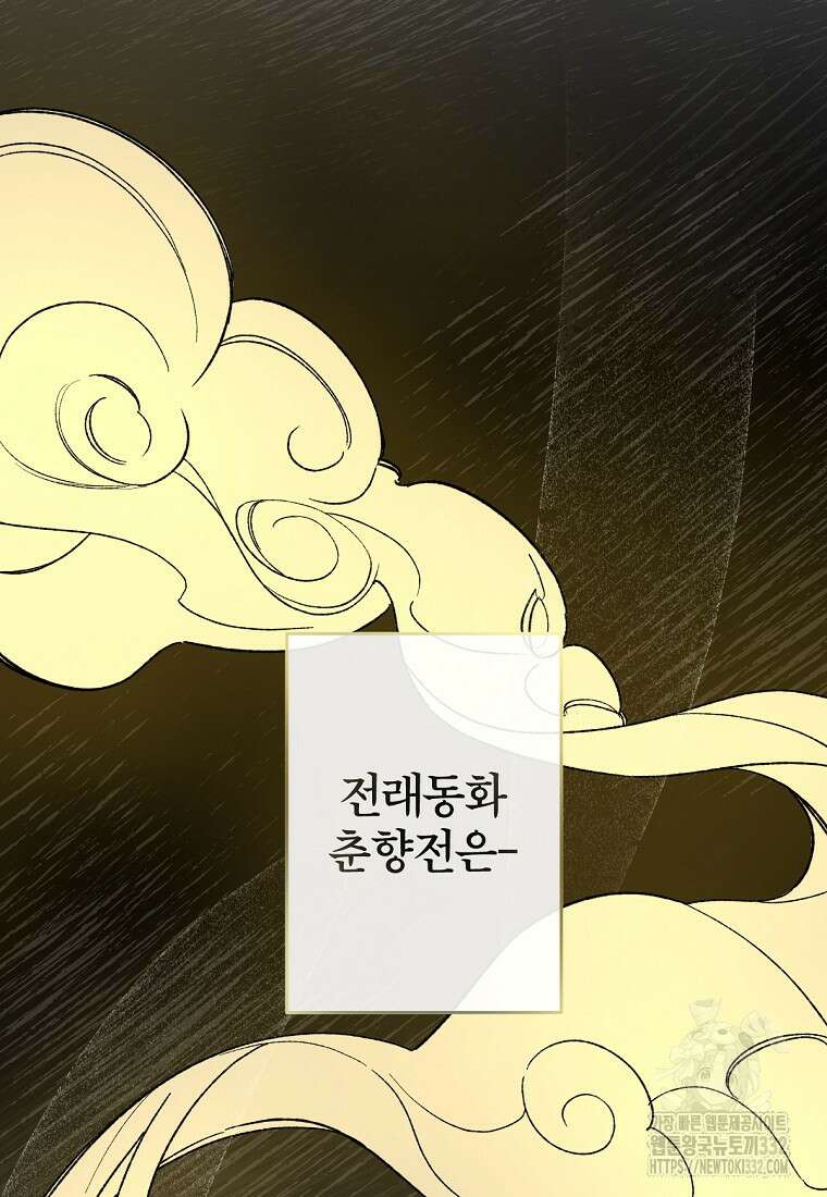 향단뎐 1화 93