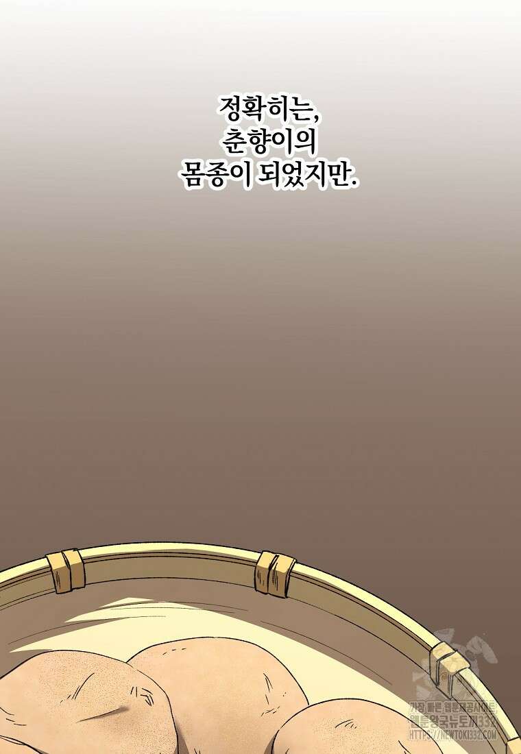 향단뎐 1화 107