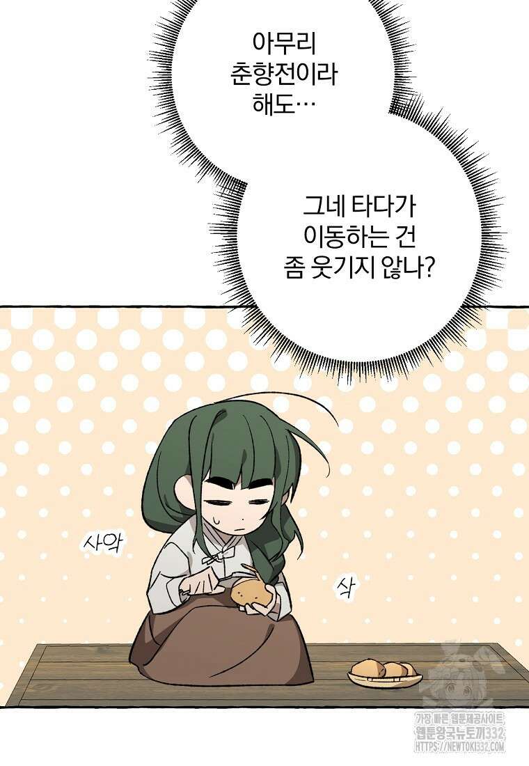 향단뎐 1화 109