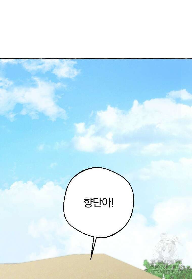향단뎐 1화 110