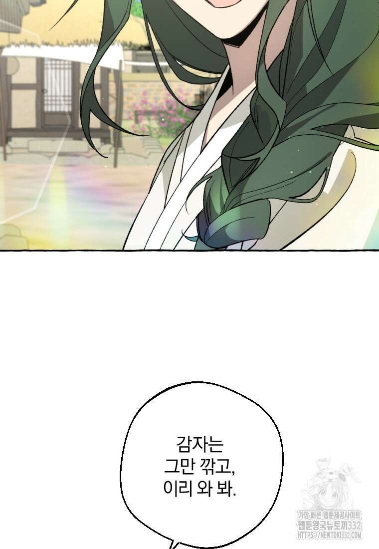 향단뎐 1화 115