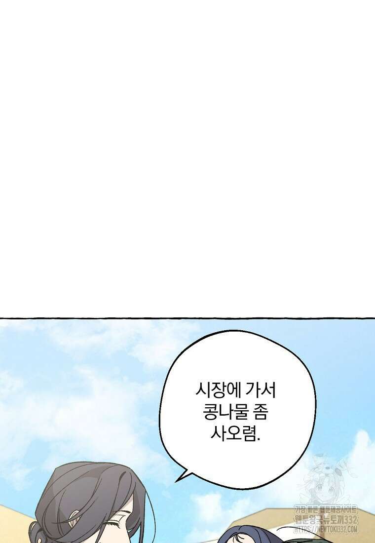 향단뎐 1화 119