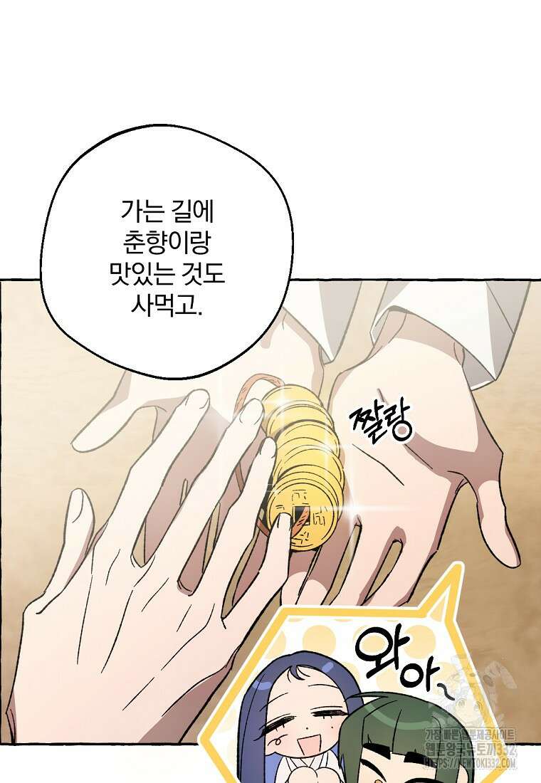 향단뎐 1화 121