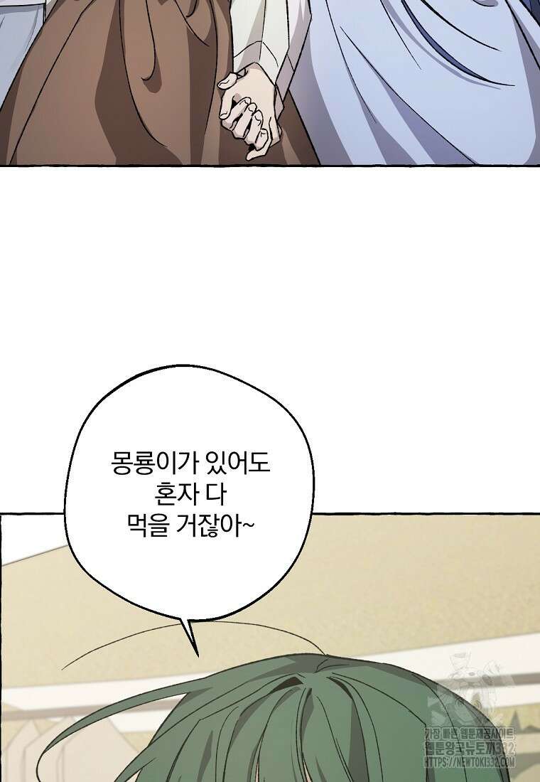 향단뎐 1화 141